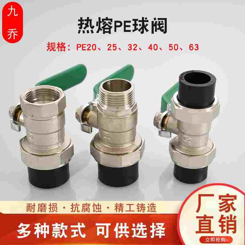 PE热熔阀门管件PE20 25 32转1寸6分4分外丝球阀40 50变1.5寸1.2寸