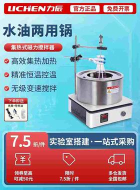 力辰集热式磁力搅拌器DF101S锅实验室恒温水浴油浴加热搅拌导热油