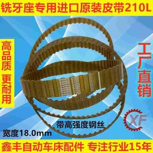 自动车床铣牙座皮带 带钢丝210L 日本阪东BANDO