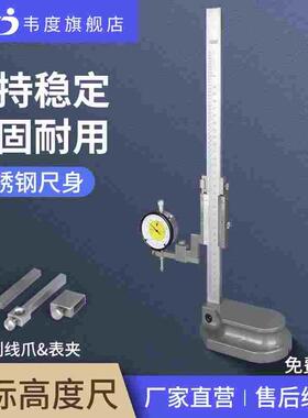 韦度不锈钢游标高度卡尺0-300-500-1000mm高精度测量仪画划线尺头
