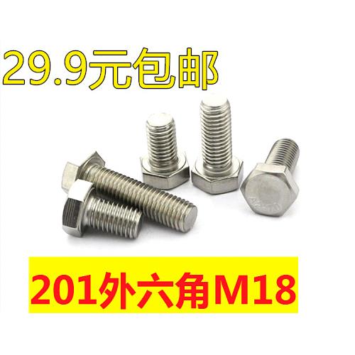 201不锈钢加长全牙外六角螺丝螺栓螺杆M18*x100x120x130x140x150