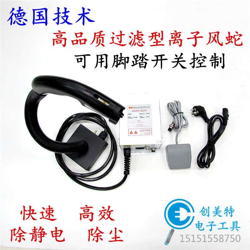 SL-288 HAWK Gun过滤型离子风枪蛇形除静电离子风枪风速保修一年