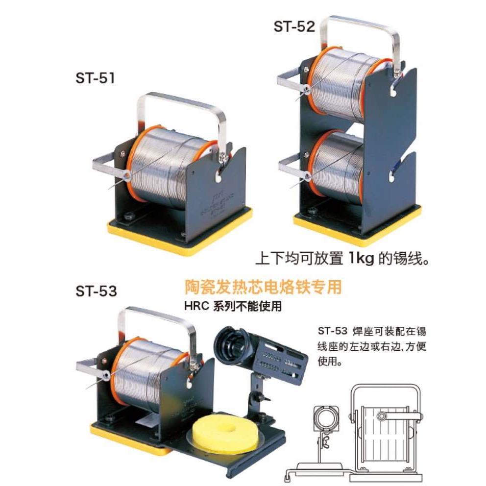 日本太洋固特GOOT ST-53 51 52 多功能烙铁架烙铁座 锡线架正品