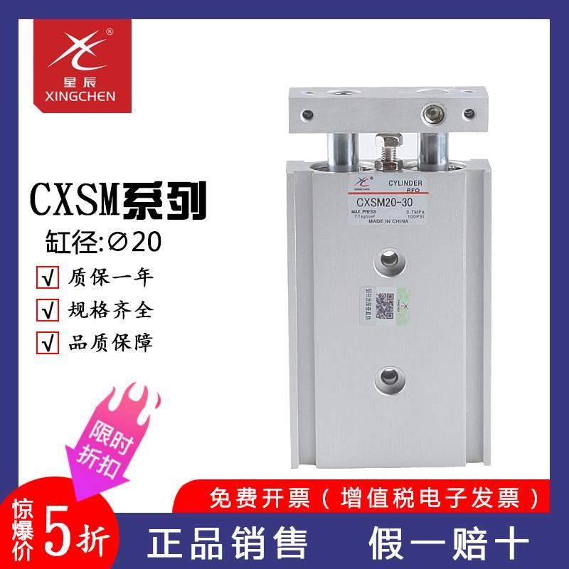 星辰品牌气缸双杆双轴气缸气动夹具CXSM20-100 CXSM20-50 CXS20-5