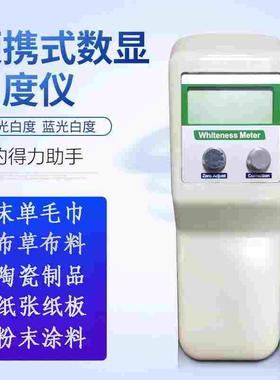 WSB-1粉末面粉白度仪纸张布草白度仪酒店床单宾馆毛巾白度检测仪