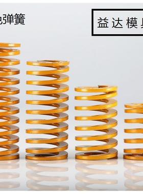 黄色 模具弹簧 矩形弹簧 黄色较轻负荷27*30L~300L