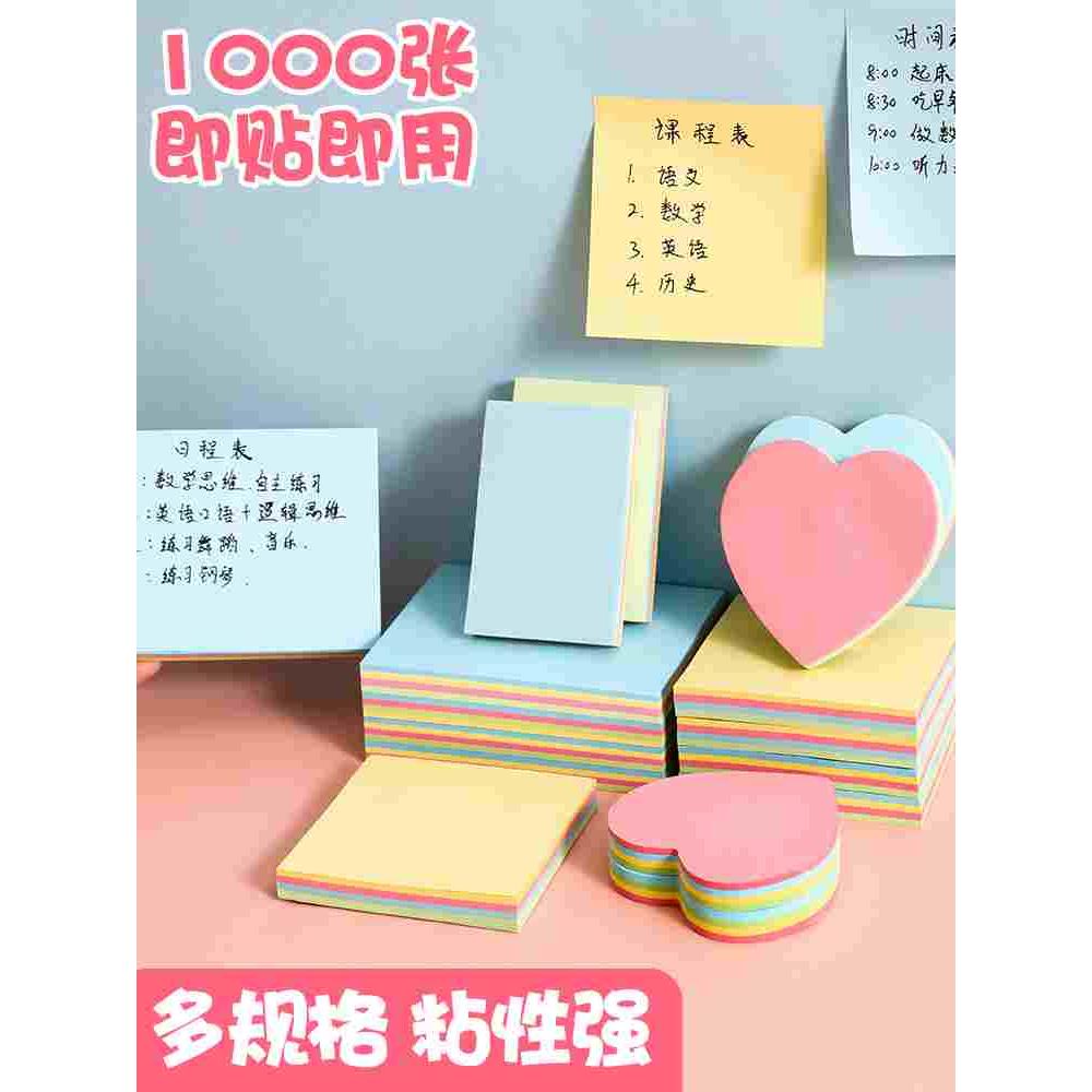 便利贴小学生办公便签纸爱心标签贴纸备忘记事留言贴自粘贴便利贴