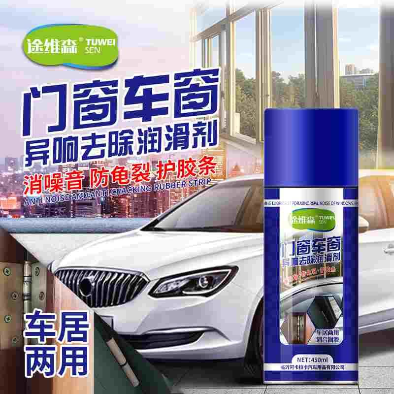 车窗专用润滑剂车用玻璃升降天窗门窗异响去除剂胶条防老化养护剂