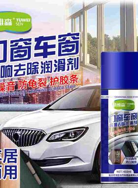 车窗专用润滑剂车用玻璃升降天窗门窗异响去除剂胶条防老化养护剂