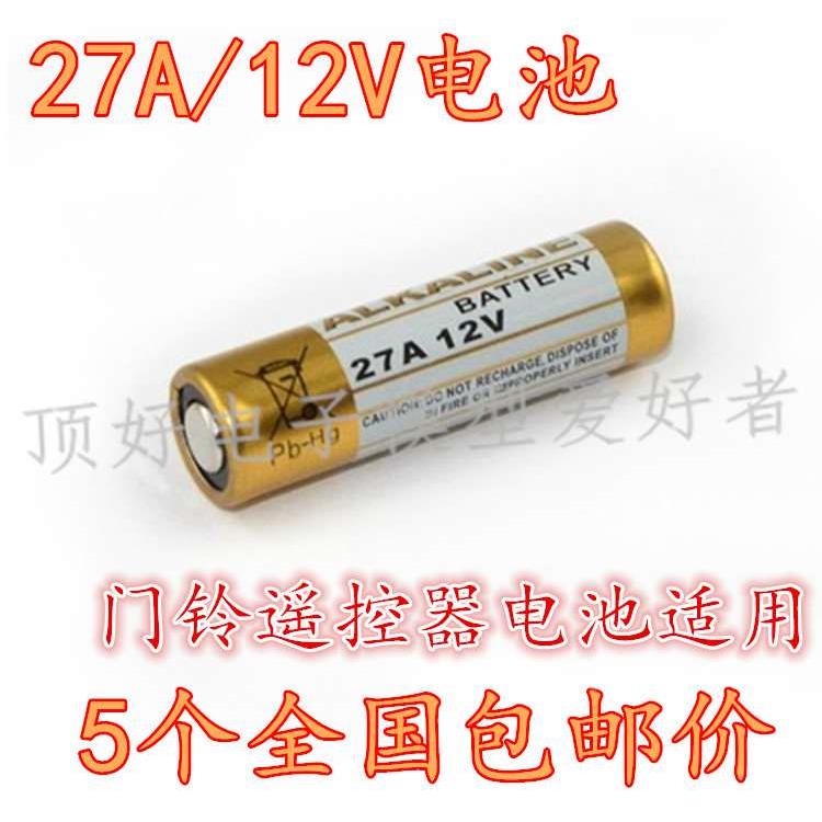 包邮ALKALINE 12V27A 防盗报警器电池 L828电池 门铃汽车遥控电池