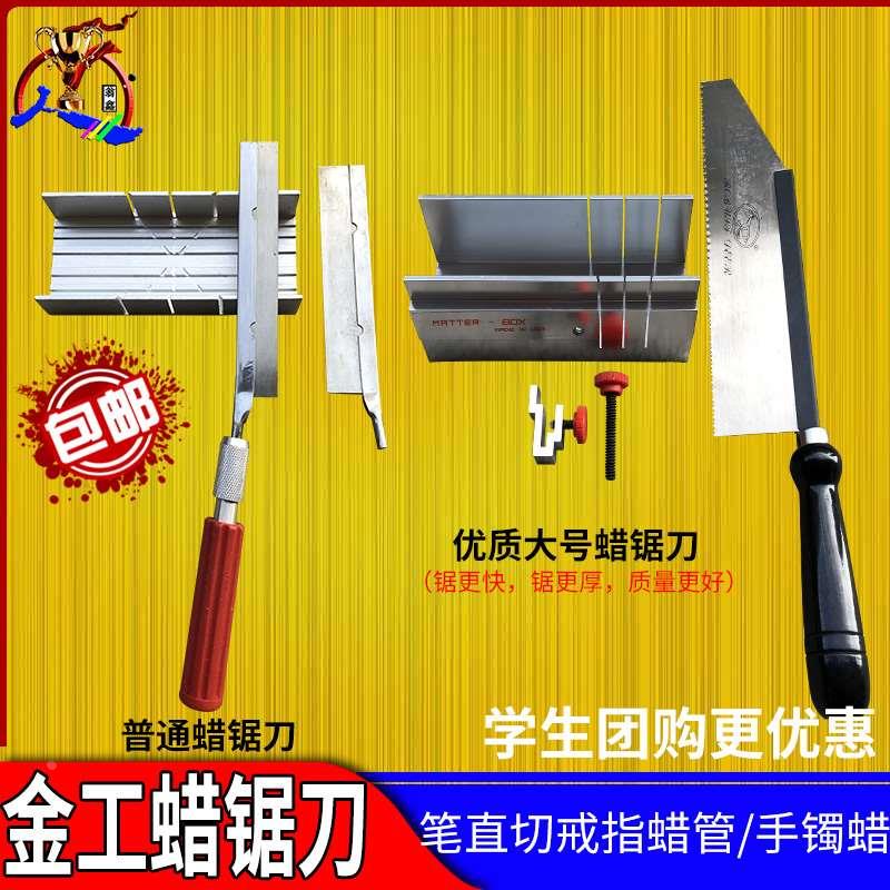 蜡锯刀戒指手镯蜡片锯刀切蜡刀雕刻腊锯刀首饰起版蜡片刀打金工具