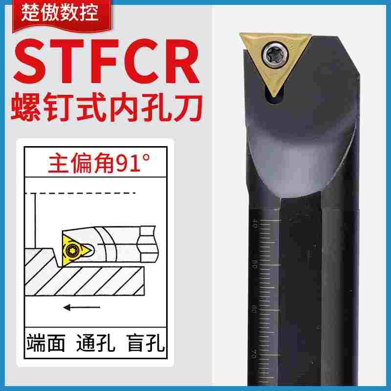 楚傲数控刀杆三角镗孔刀S20R-STFCR09车刀杆小镗刀车刀91度内孔刀