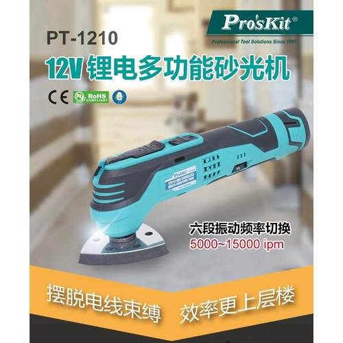 包邮台湾宝工 PT-1210G抛光打磨砂光机12V锂电池5PT-1206-BAT有刷