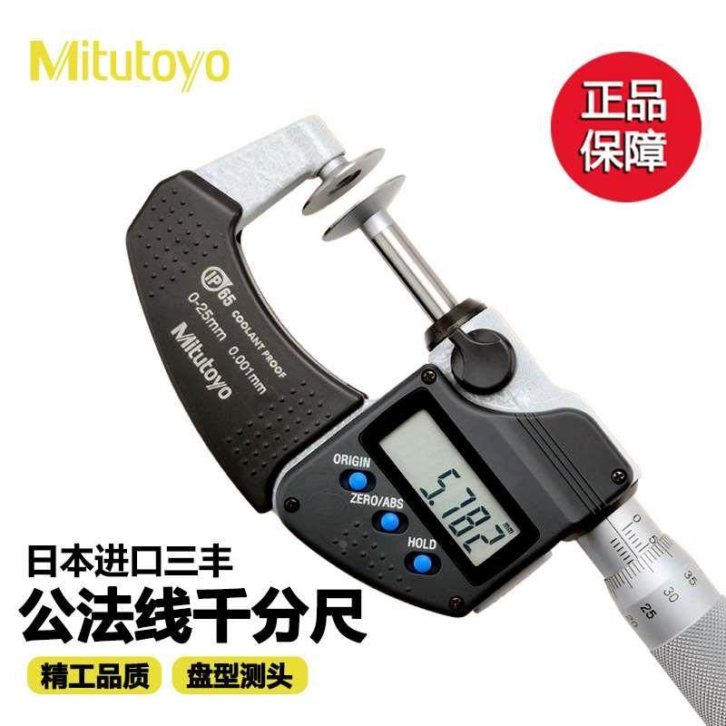日本三丰盘型公法线千分尺323-250/251-30数显齿轮千分尺123-101,工业油品/胶粘/化学/实验室用品,烧杯/烧瓶,淘宝优惠券,粉丝福利购,淘宝优惠卷