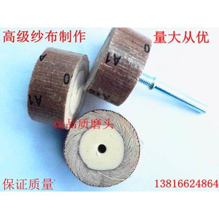 活柄页轮砂纸磨头 活柄叶轮 百叶砂纸轮 砂纸抛光轮 6*40mm