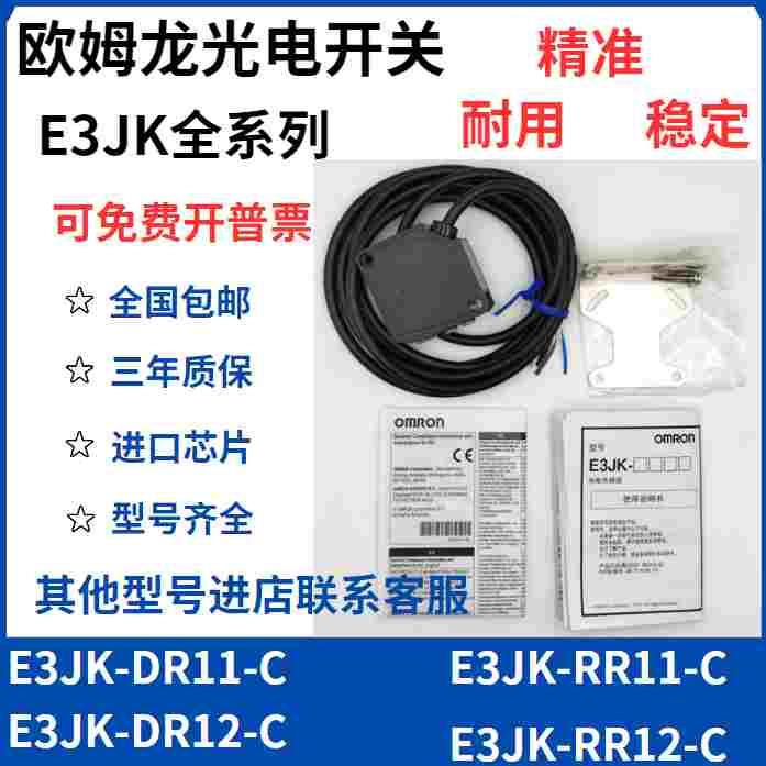 欧姆龙光电开关E3JK-DR-RR-TR一RN-DN-TN-TP-DP-RP-11-12-C传感器