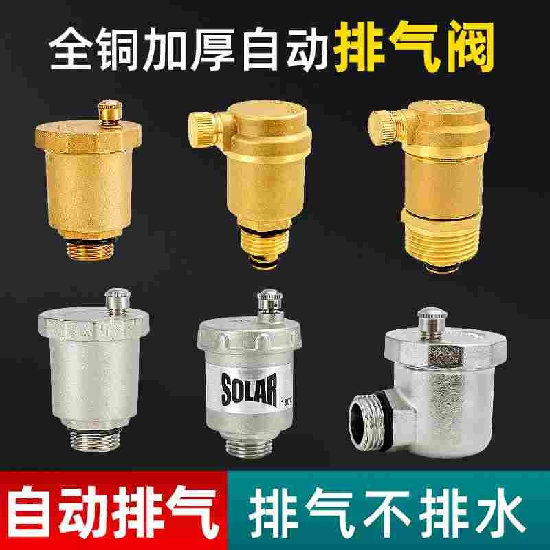 百战阀门全铜自动排气阀太阳能热水器暖气片水管地暖壁挂锅炉专用
