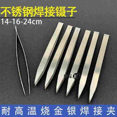 打金镊子焊夹不锈钢金工夹子手工焊接珠宝专用夹烧黄金首饰工具