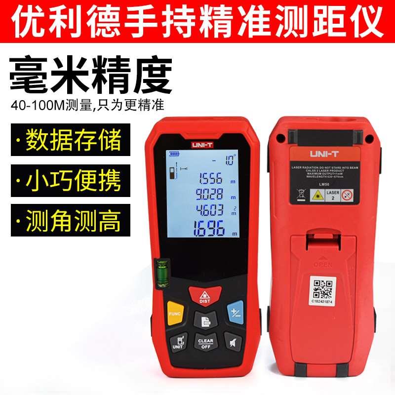 优利德测距仪LM120米高精度红外线激光测距仪量房仪手持电子尺