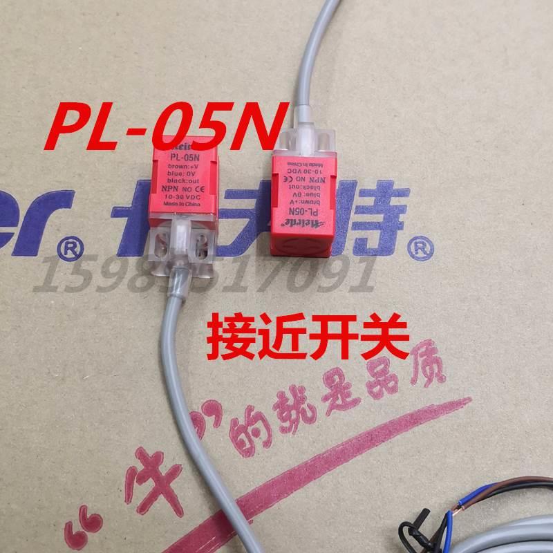 长方形接近开关 PL-05N 三线NPN常开 PL-05P 10-30VDC金属感应器