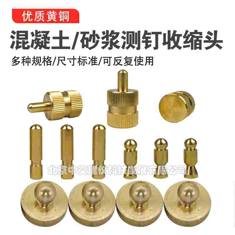 干缩试模铜钉预埋测钉混凝土测钉砂浆水泥干缩试模测头黄铜收缩头