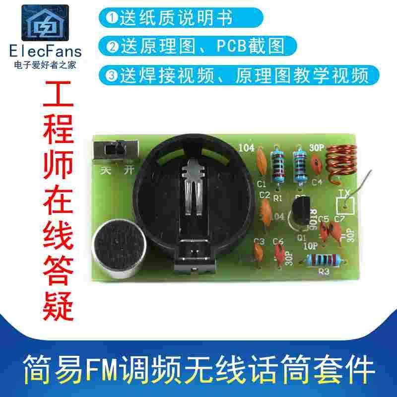(散件)简易FM调频无线话筒发射模块板制作电工套件电子爱好者之家,文具电教/文化用品/商务用品,书皮/书衣,淘宝优惠券,粉丝福利购,淘宝优惠卷