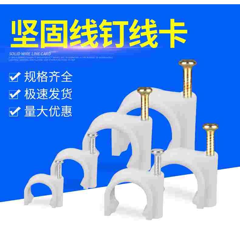 线钉线卡子电线固定墙面钢钉塑料卡扣网线钉子墙钉卡钉布线器马钉