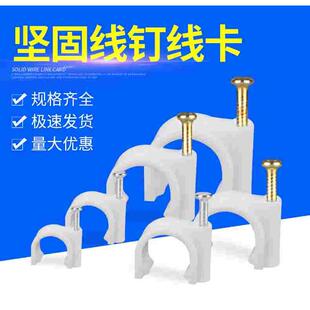 线钉线卡子电线固定墙面钢钉塑料卡扣网线钉子墙钉卡钉布线器马钉