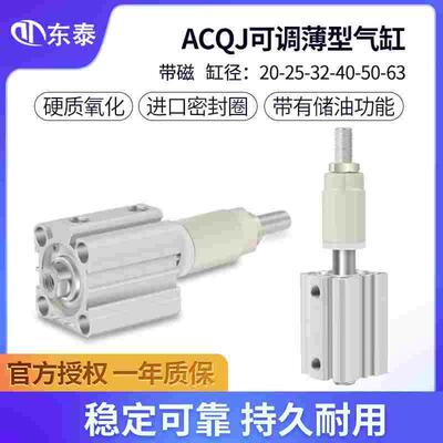 气动行程可调薄型气缸ACQJ20/25/32/40/50/63X20*30X75-20-30-50S