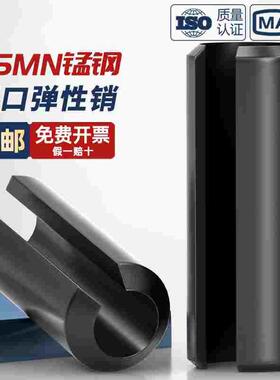 65MN弹性销开口销弹簧销圆柱销空心销定位销轴销M2M3M4M5M6M8M10