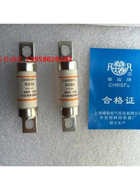 CHRSF华熔 RGS4 100A 80A 50A 快速熔断器 AC660V 保险丝 快熔