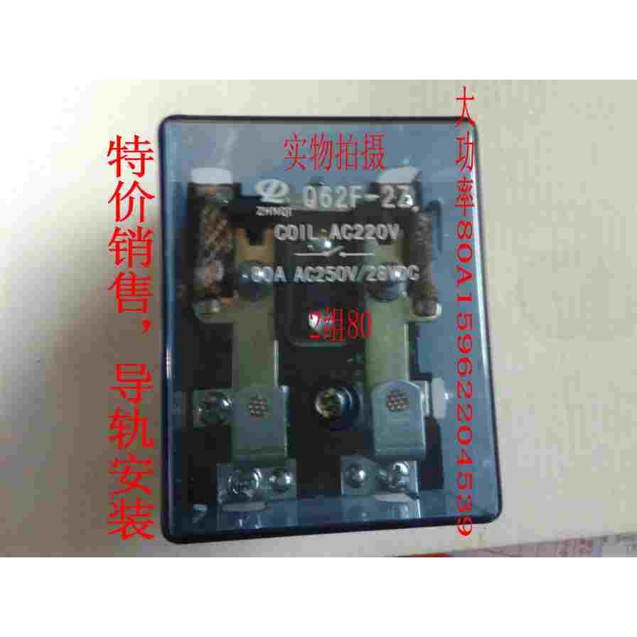 Q62F-2Z JQX-62F-2Z 80A 120A 正启大功率继电器