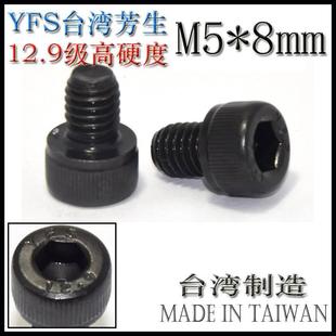 进口YFS芳生12.9级DIN912杯头螺栓圆柱头螺钉内六角螺丝