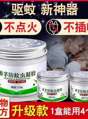 驱蚊香薰香茅固体防蚊虫凝胶驱蚊膏家用室内户外驱虫除蚊子神器婴