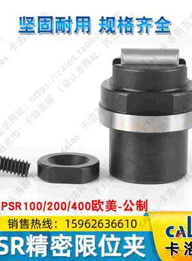 进口台湾CALOS精密模具限位夹PSR200公制行位扣锁固定器定位珠