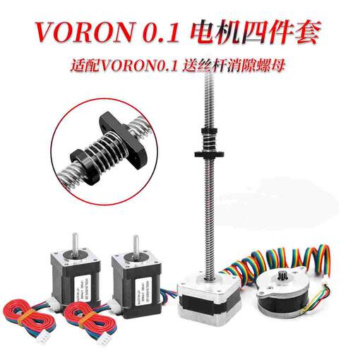 VORON 0.2 电机四件套 NEMA14/17电机饼状圆形机T8*8丝杆电机带线