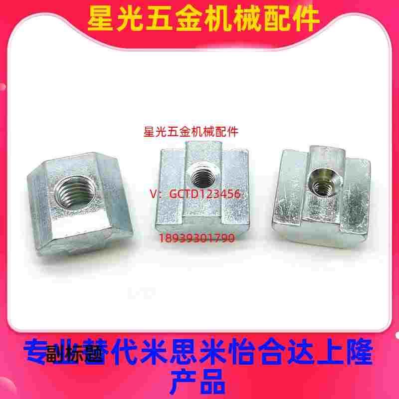 方型滑块螺母AHN21-206/308/408/4010-M3/M4/M5/M6/M8/M10 铝型材