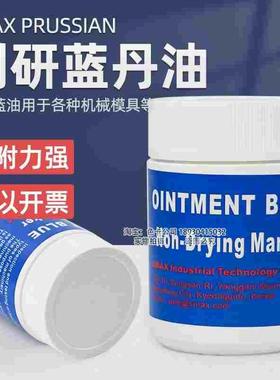 韩国SMAX PRUSSIAN刮削显示剂刮研蓝丹油707系列精密模具用蓝丹膏