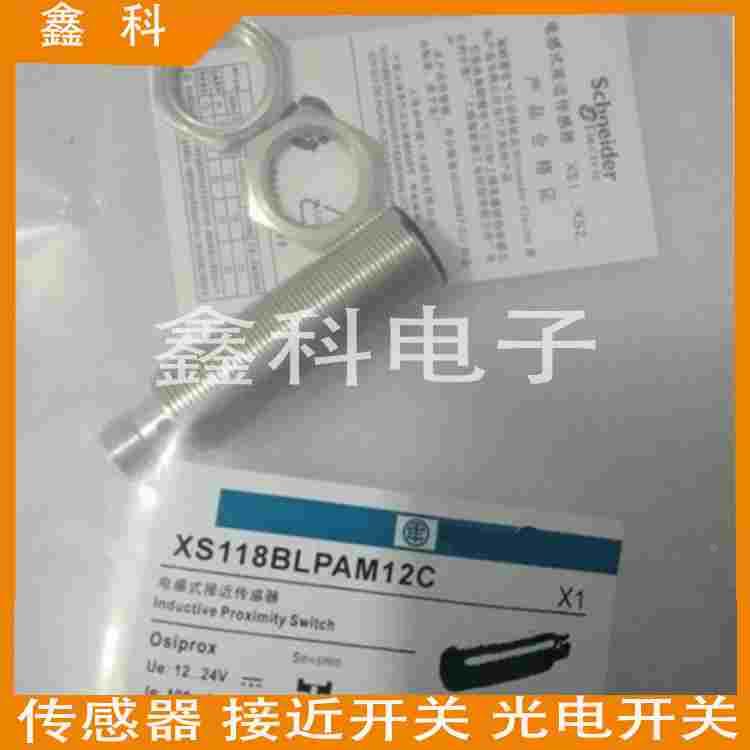 全新接近开关XS118BLNAM12 XS118BLNAL5C XS118BLNAL5传感器