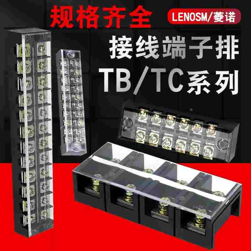 接线端子排TB1512//4/5/6/10/TC603/100A接线柱盒电线对接头端子图片