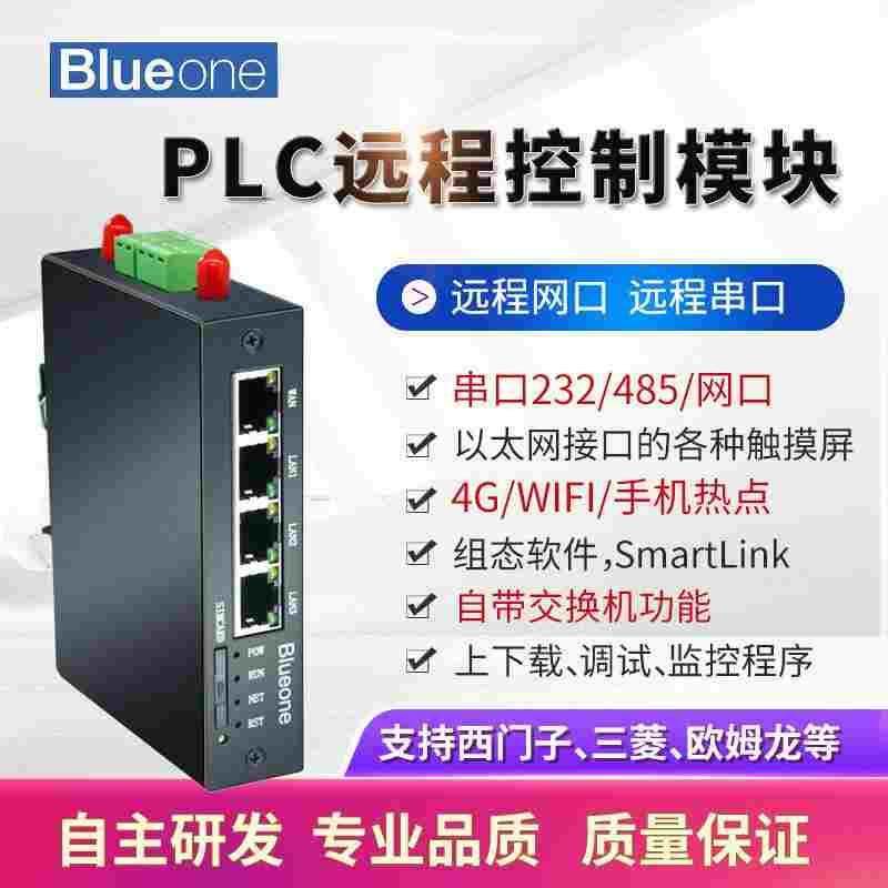 PLC远程控制模块华杰智控远程调试在线编程组态监控HJ8300blueone,玩具/童车/益智/积木/模型,其它玩具,淘宝优惠券,粉丝福利购,淘宝优惠卷