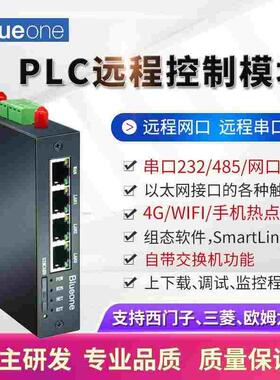 PLC远程控制模块华杰智控远程调试在线编程组态监控HJ8300blueone