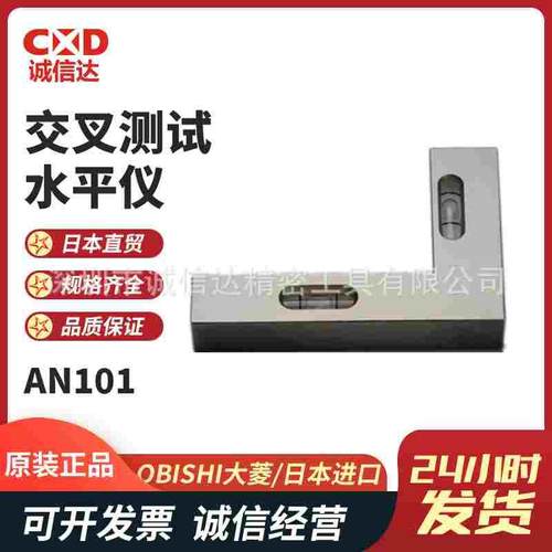 日本OBISHI大菱 交叉测试水平仪 AN101 AN201 AN202 AN301 AN302