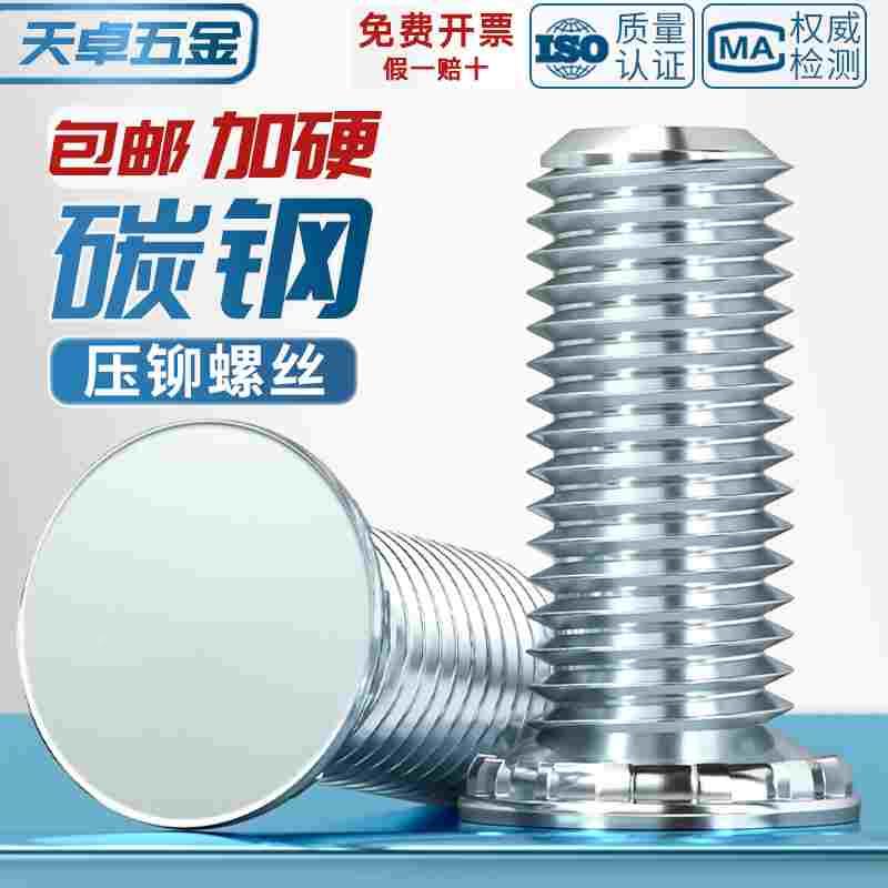 FH压铆螺钉压板螺丝M2.5M3M4M5M6M8*6x8/10/12/16/20/25/30-50mm