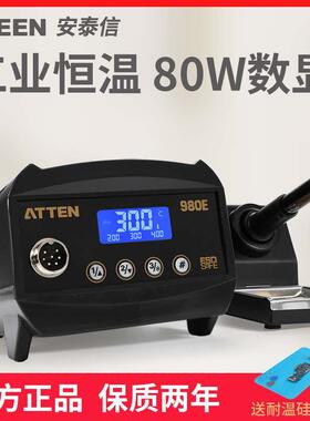 安泰信/938D/980E可调恒温焊台电烙铁升级数显防静电数显电焊台