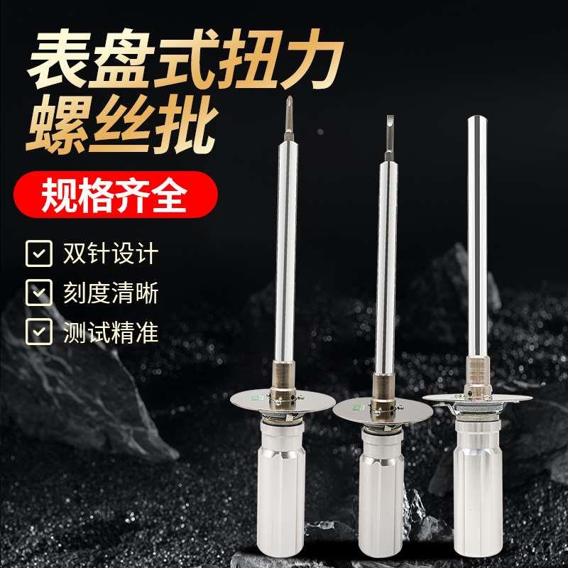 艾固扭力螺丝刀10DPSK针盘式扭力起子扭力批表盘指针式扭矩起子