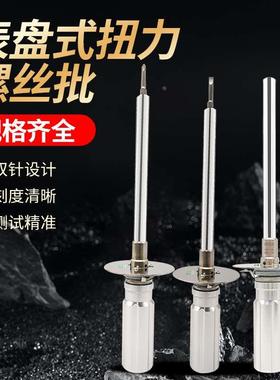 艾固扭力螺丝刀10DPSK针盘式扭力起子扭力批表盘指针式扭矩起子