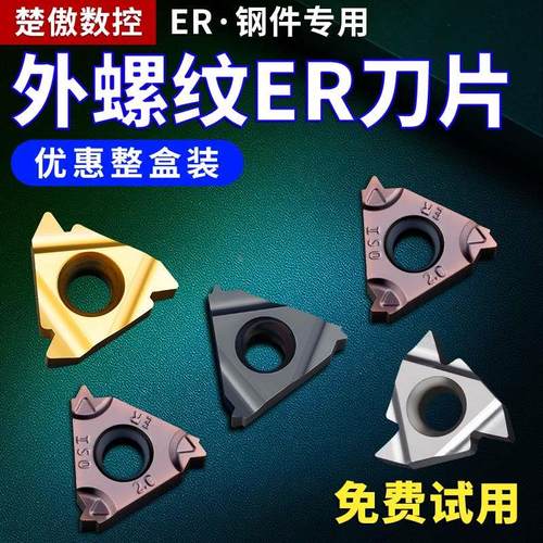 数控外螺纹刀片梯形螺纹车刀16er牙刀不锈钢钢件55 60度刀粒刀头