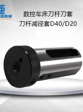 带出水孔D40数控车刀套端面出水刀套莫氏锥孔钻套刀杆减径导套D40