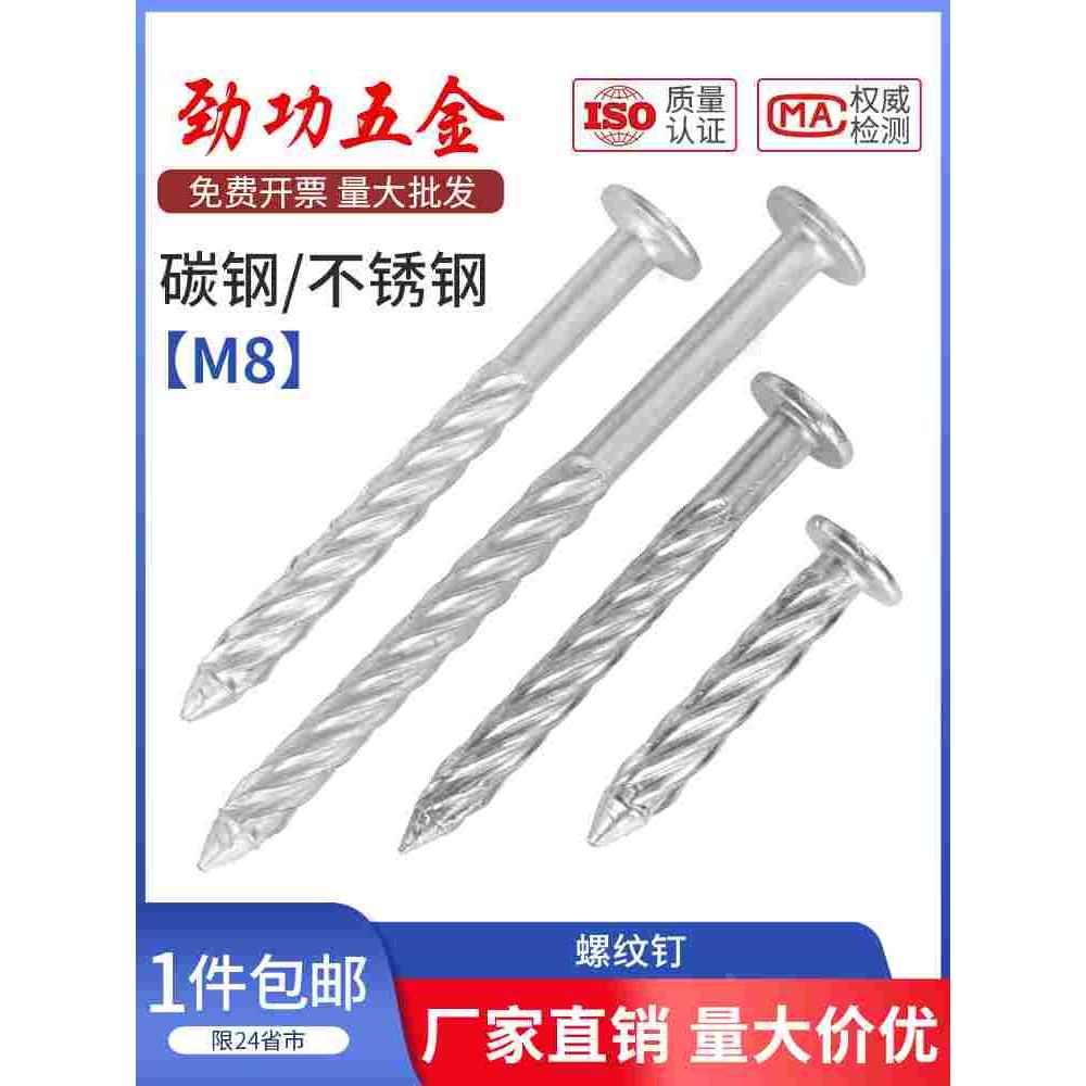 不锈钢螺纹钉圆头防盗网固定钉麻花钉钢钉水泥钉压爆螺纹钉M8